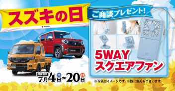 スズキの日開催します！！